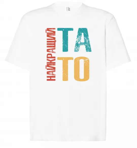 Футболка Оверсайз Найкращий тато Белый фото