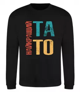 Свитшот Best dad ever в кругу Черный фото