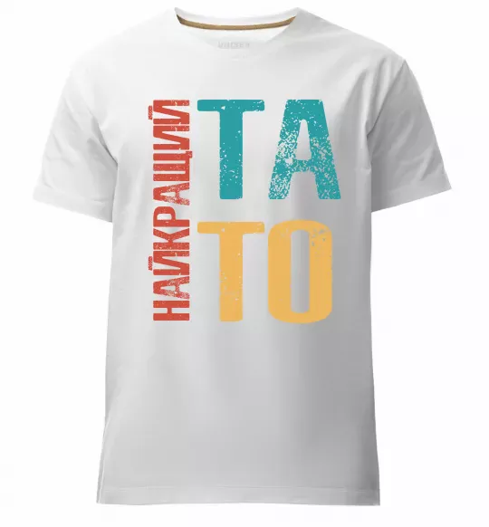 Мужская премиум футболка Найкращий тато Белый фото