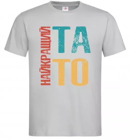 Чоловіча футболка Найкращий тато Сірий фото