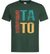 Чоловіча футболка Найкращий тато Темно-зелений фото