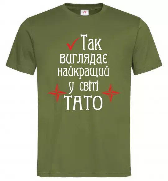 Мужская футболка Так виглядає найкращий у світі тато (версія 2) Оливковый фото
