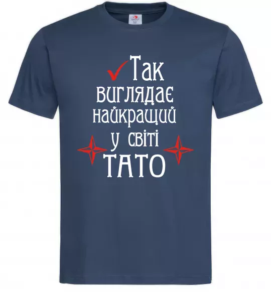 Мужская футболка Так виглядає найкращий у світі тато (версія 2) Темно-синий фото