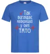 Мужская футболка Так виглядає найкращий у світі тато (версія 2) Ярко-синий Мужская футболка Так виглядає найкращий у світі тато (версія 2) Ярко-синий фото