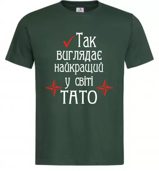 Мужская футболка Так виглядає найкращий у світі тато (версія 2) Темно-зеленый фото