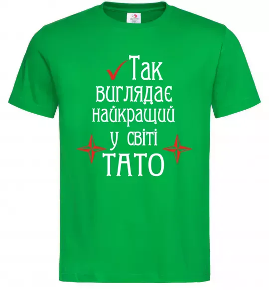 Мужская футболка Так виглядає найкращий у світі тато (версія 2) Зеленый фото