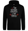 Мужская толстовка (худи) Так виглядає найкращий у світі тато (версія 2) Черный фото