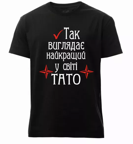 Чоловіча преміум футболка Так виглядає найкращий у світі тато (версія 2) Чорний фото