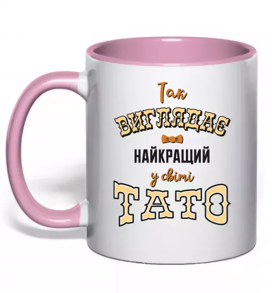 Чашка с цветной ручкой Так виглядає найкращий у світі тато Нежно розовый фото