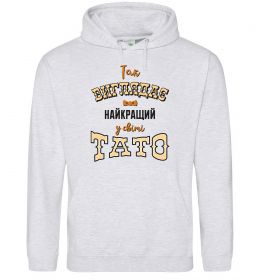 Мужская толстовка (худи) Так виглядає найкращий у світі тато