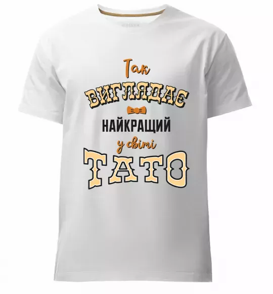 Чоловіча преміум футболка Так виглядає найкращий у світі тато Білий фото