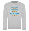 Свитшот Так виглядає кращий у світі тато Серый меланж фото