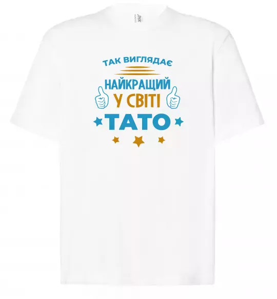 Футболка Оверсайз Так виглядає кращий у світі тато Белый фото