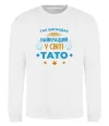 Свитшот Так виглядає кращий у світі тато Белый фото
