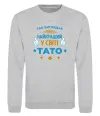 Свитшот Так виглядає кращий у світі тато Серый меланж фото