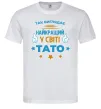 Мужская футболка Так виглядає кращий у світі тато Белый фото