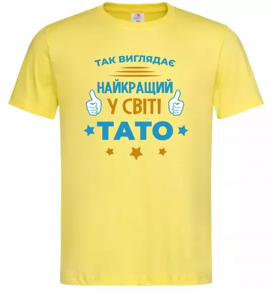 Мужская футболка Так виглядає кращий у світі тато Лимонный фото