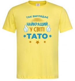 Мужская футболка Так виглядає кращий у світі тато