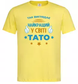 Мужская футболка Так виглядає кращий у світі тато Лимонный фото
