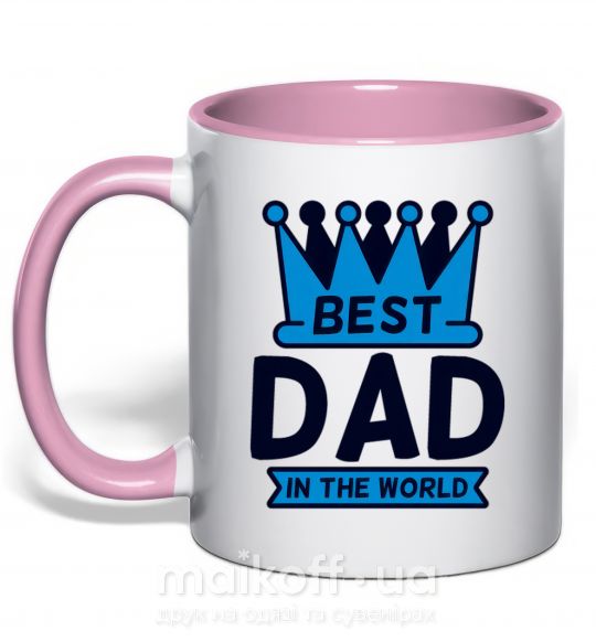 Чашка с цветной ручкой Best dad in the world crown Нежно розовый фото