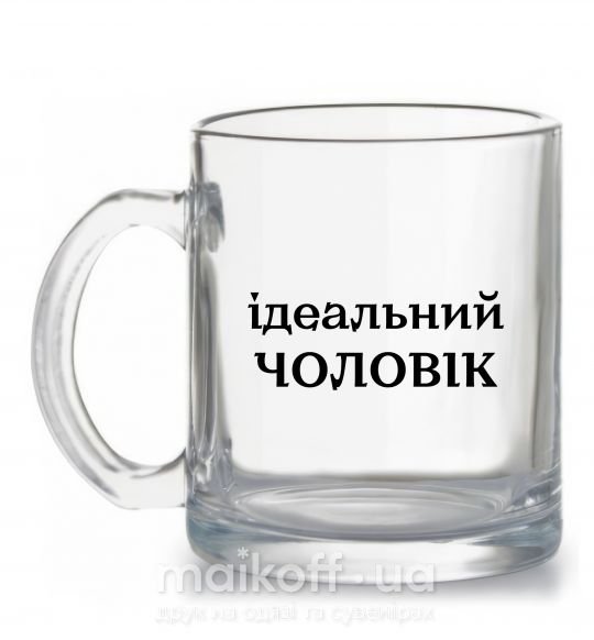 Чашка скляна Ідеальний чоловік Прозорий фото