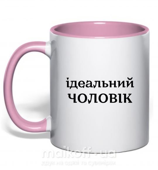 Чашка з кольоровою ручкою Ідеальний чоловік Ніжно рожевий фото