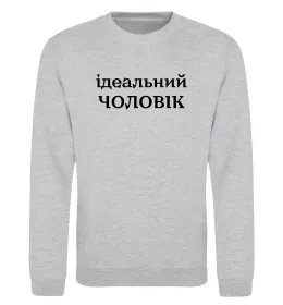 Світшот Люблю жінку і виховую сина Сірий меланж фото