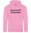 Мужская толстовка (худи) Ідеальний чоловік (версія 2) Розовый Мужская толстовка (худи) Ідеальний чоловік (версія 2) Розовый фото