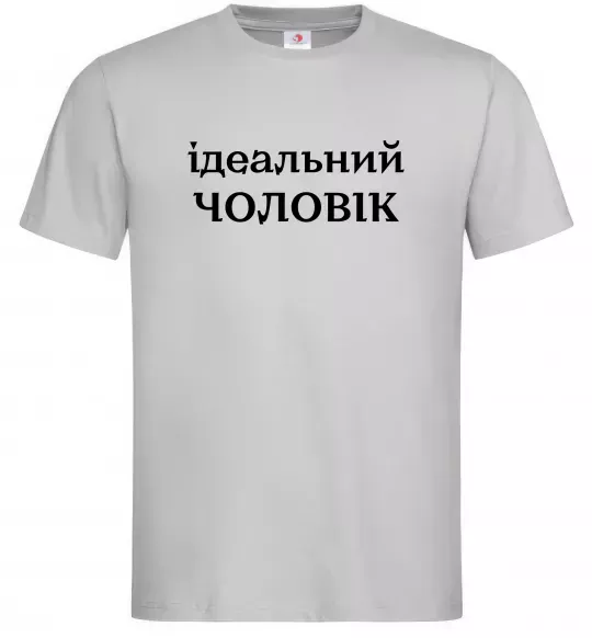 Мужская футболка Ідеальний чоловік (версія 2) Серый фото