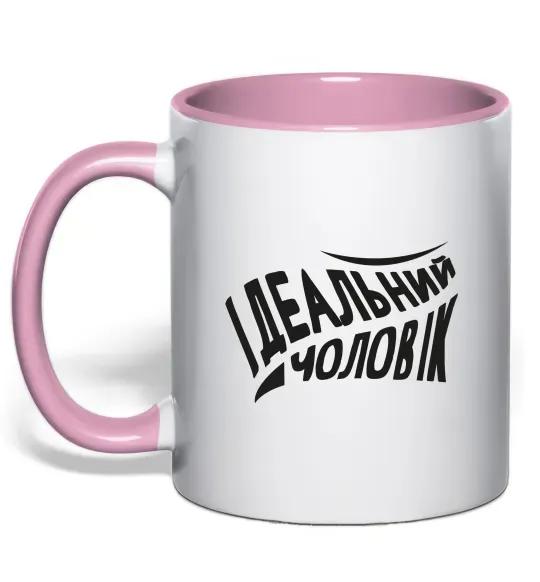 Чашка с цветной ручкой Ідеальний чоловік Нежно розовый фото