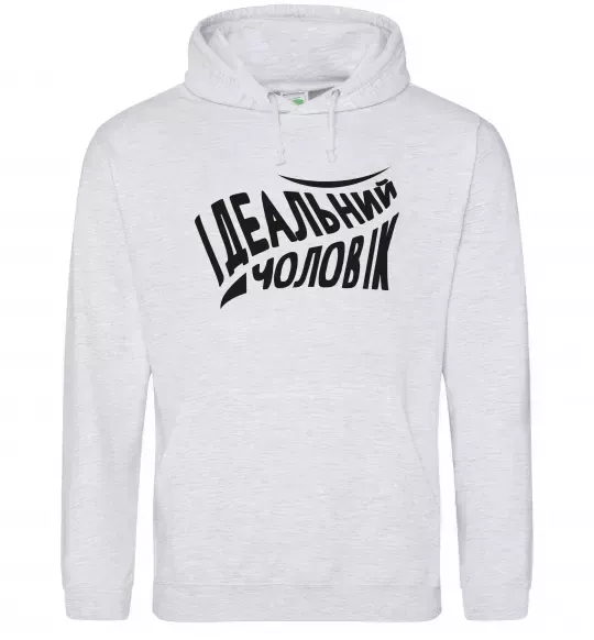 Чоловіча толстовка (худі) Ідеальний чоловік Сірий меланж фото