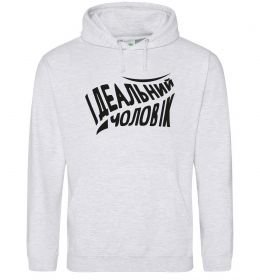 Чоловіча толстовка (худі) Ідеальний чоловік Чоловіча толстовка (худі) Ідеальний чоловік