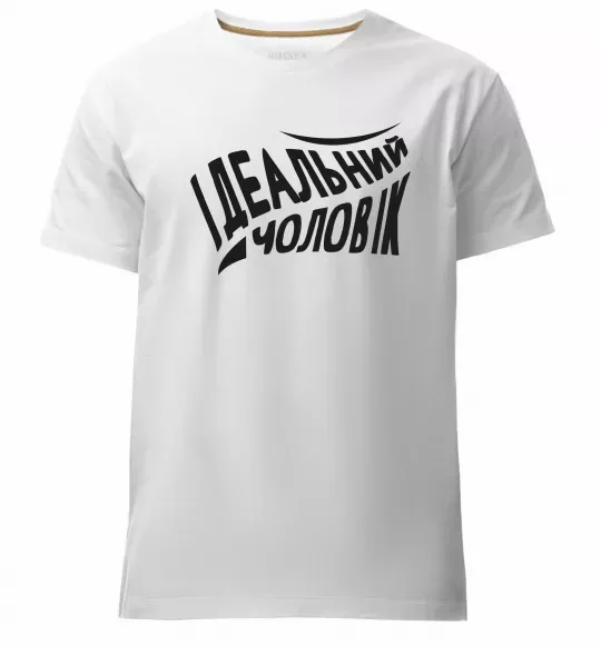Чоловіча преміум футболка Ідеальний чоловік Білий фото