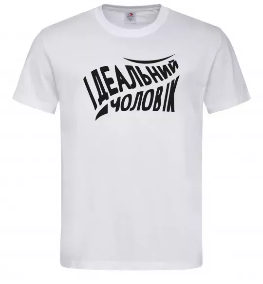 Мужская футболка Ідеальний чоловік Белый фото