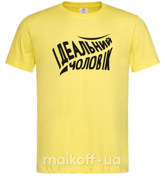 Чоловіча футболка Ідеальний чоловік Лимонний фото