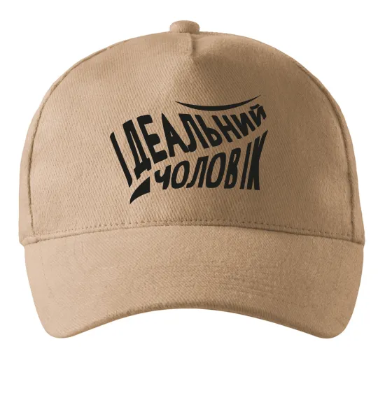 Кепка Ідеальний чоловік Песочный фото