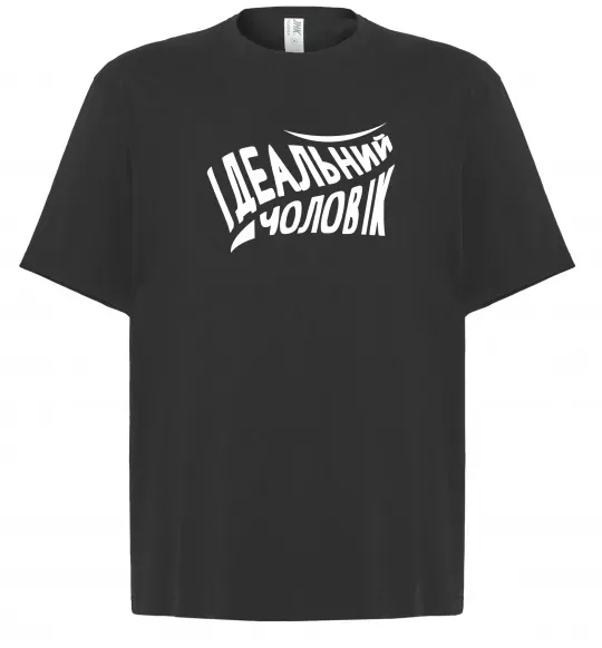 Футболка Оверсайз Ідеальний чоловік Черный фото