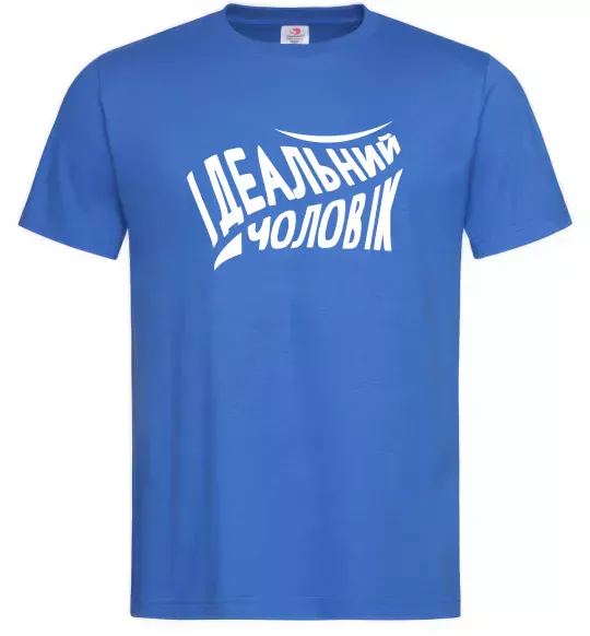 Мужская футболка Ідеальний чоловік Ярко-синий фото