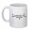 Чашка керамічна Найкращий в світі чоловік Білий Чашка керамічна Найкращий в світі чоловік Білий фото