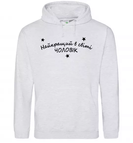 Мужская толстовка (худи) Найкращий в світі чоловік Серый меланж фото