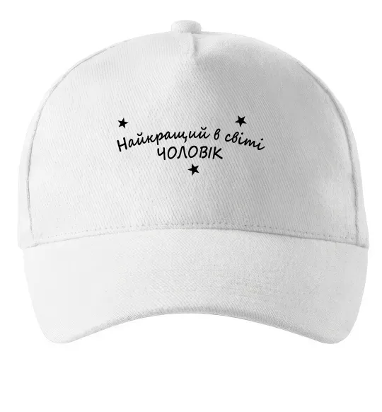 Кепка Найкращий в світі чоловік Білий фото