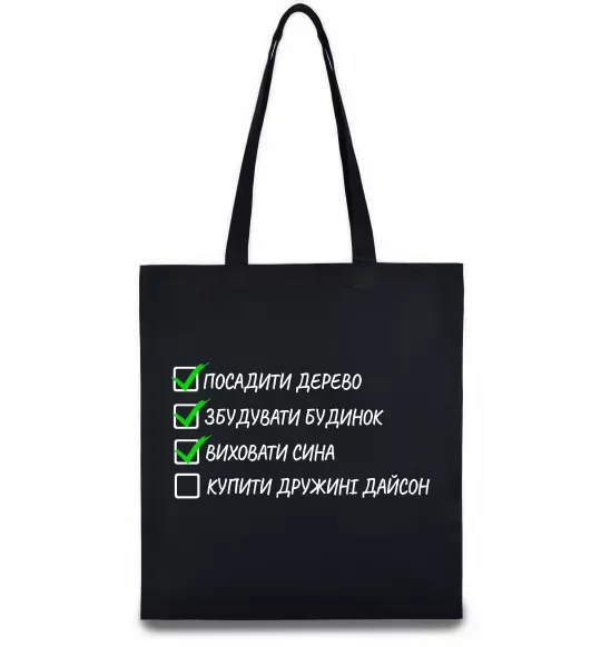 Еко-сумка Люблю жінку і виховую сина Чорний фото