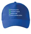 Кепка Люблю жінку і виховую сина Яскраво-синій Кепка Люблю жінку і виховую сина Яскраво-синій фото