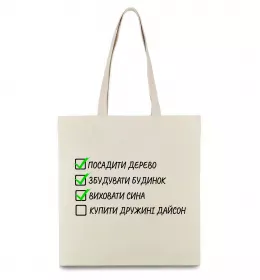 Эко-сумка Люблю жінку і виховую сина Бежевый фото