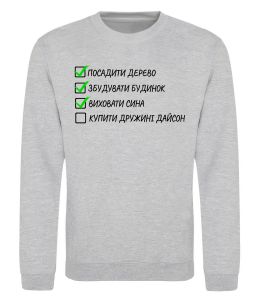 Світшот Люблю жінку і виховую сина Світшот Люблю жінку і виховую сина