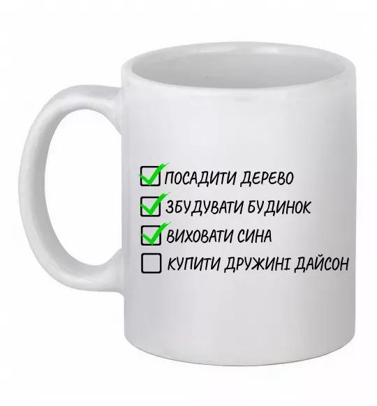 Чашка керамічна Люблю жінку і виховую сина Білий фото