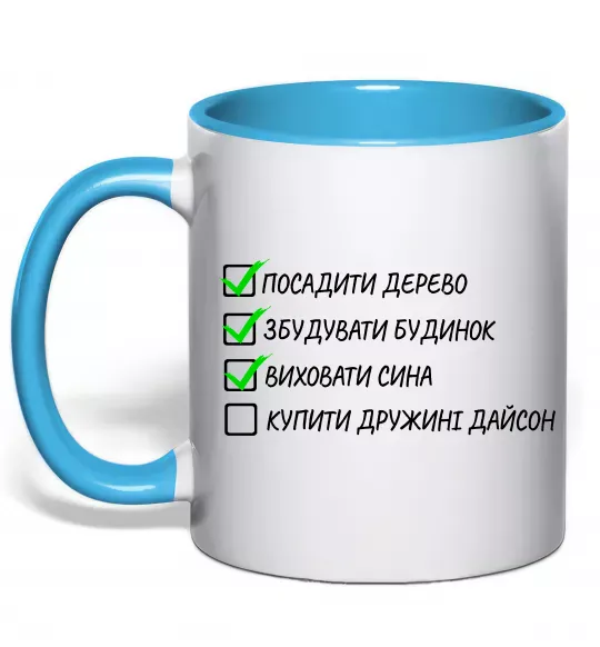 Чашка с цветной ручкой Люблю жінку і виховую сина Голубой фото