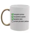 Чашка с цветной ручкой Люблю жінку і виховую сина Золото Чашка с цветной ручкой Люблю жінку і виховую сина Золото фото