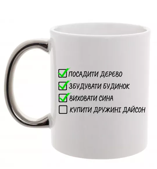 Чашка с цветной ручкой Люблю жінку і виховую сина Серебро фото