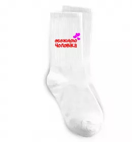 Шкарпетки Дружина воїна ЗСУ Білий фото